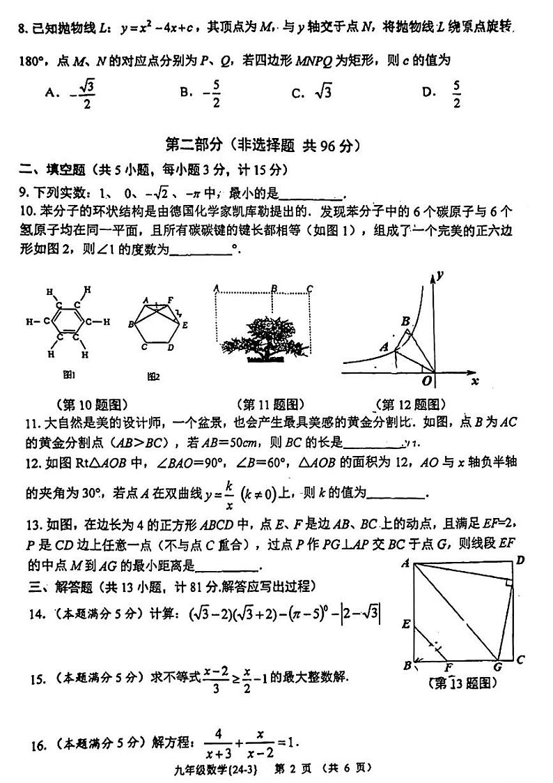 2024年陕西省西安市新城区西安翱翔中学中考数学三模试题02