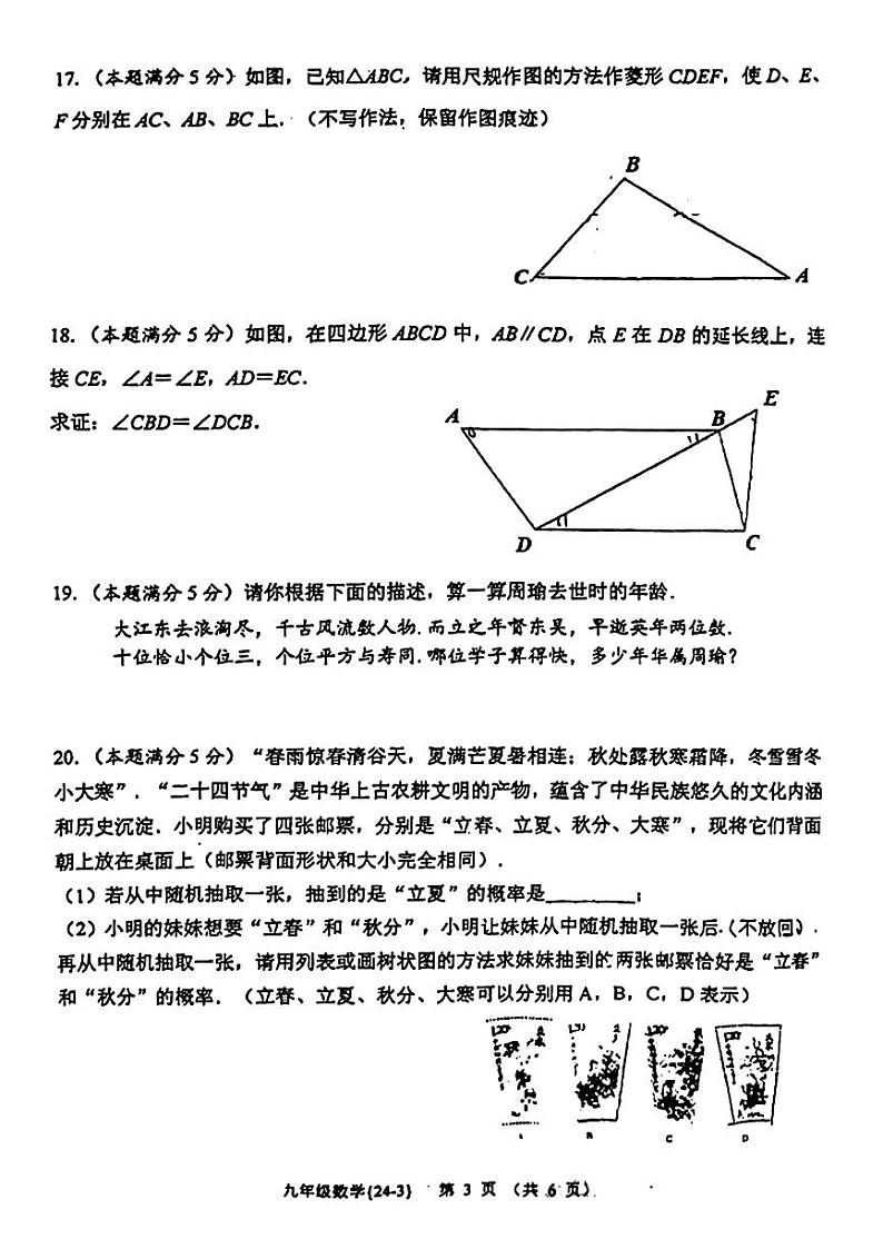 2024年陕西省西安市新城区西安翱翔中学中考数学三模试题03