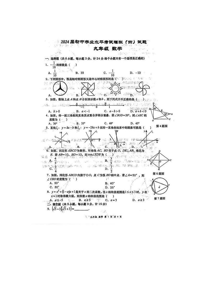 2024年陕西省西安市西安高新第一中学中考四模数学试题第1页