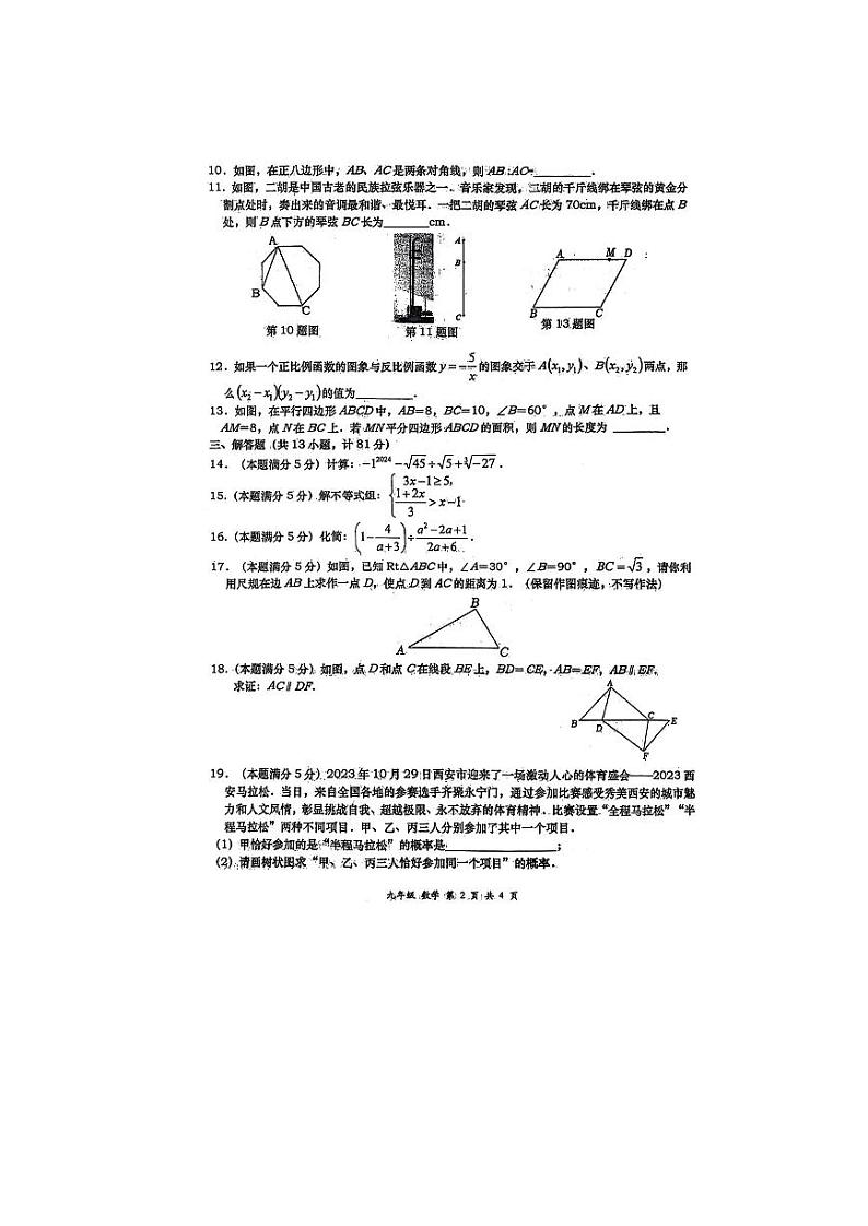 2024年陕西省西安市西安高新第一中学中考四模数学试题第2页
