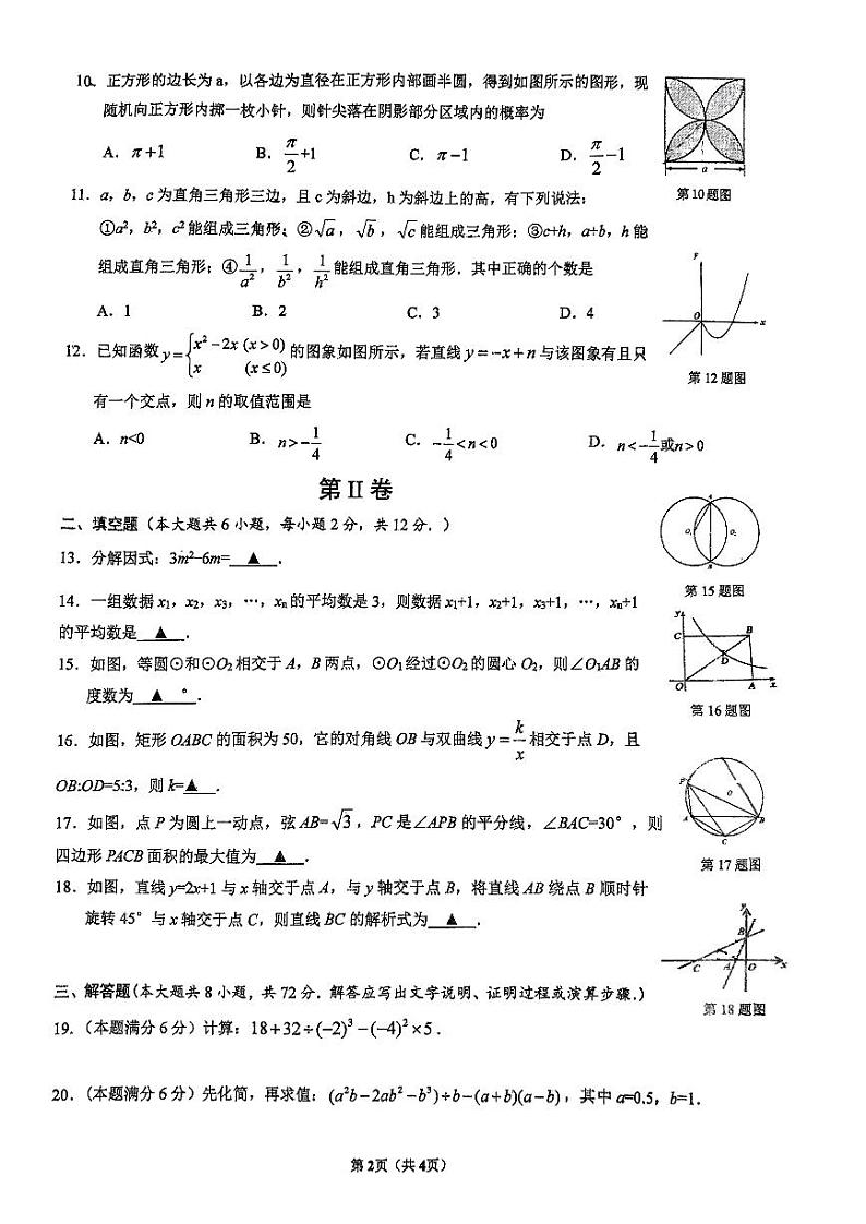 广西南宁市第三中学2024年九年级中考数学数学模拟试题（二）02