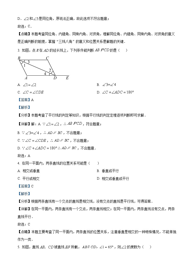 四川省泸州市合江县合江少岷初中2023-2024学年七年级下学期3月月考数学试题（原卷版+解析版）02