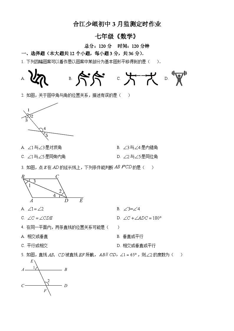 四川省泸州市合江县合江少岷初中2023-2024学年七年级下学期3月月考数学试题（原卷版+解析版）01