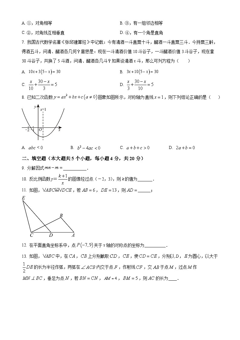 精品解析：四川省成都市棕北中学2023-2024学年九年级下学期3月月考数学试题（原卷版）第2页