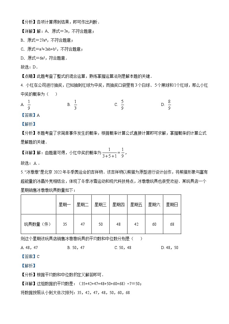 精品解析：四川省成都市棕北中学2023-2024学年九年级下学期3月月考数学试题（解析版）第2页