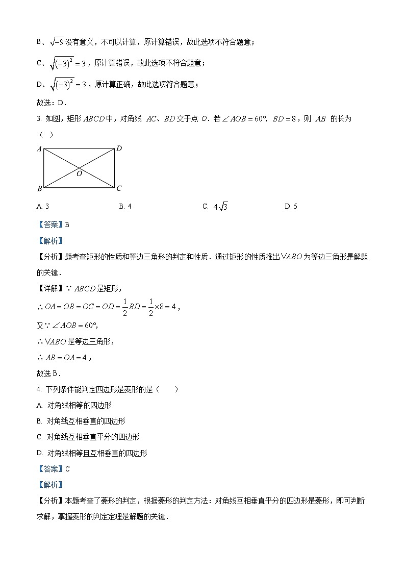 精品解析：山东省聊城市聊城教育联盟共同体2023-2024学年八年级下学期3月月考数学试题（解析版）第2页