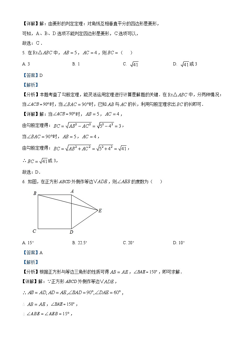 精品解析：山东省聊城市聊城教育联盟共同体2023-2024学年八年级下学期3月月考数学试题（解析版）第3页