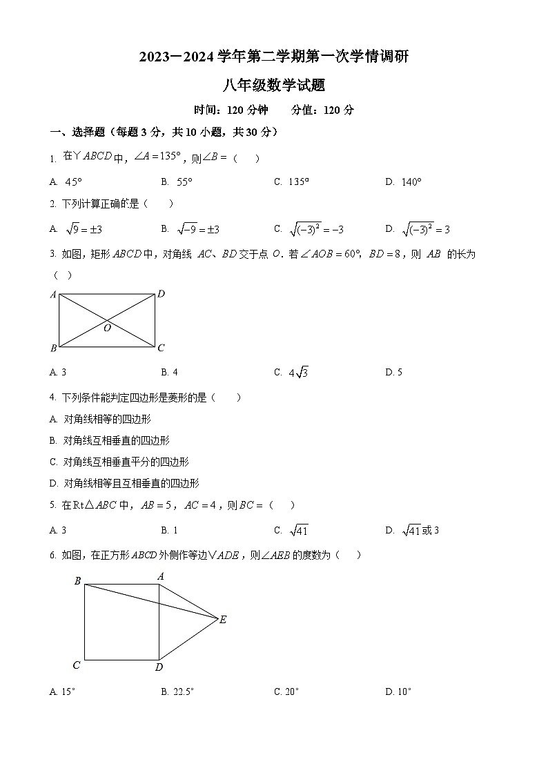 精品解析：山东省聊城市聊城教育联盟共同体2023-2024学年八年级下学期3月月考数学试题（原卷版）第1页