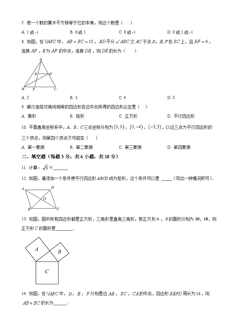 精品解析：山东省聊城市聊城教育联盟共同体2023-2024学年八年级下学期3月月考数学试题（原卷版）第2页