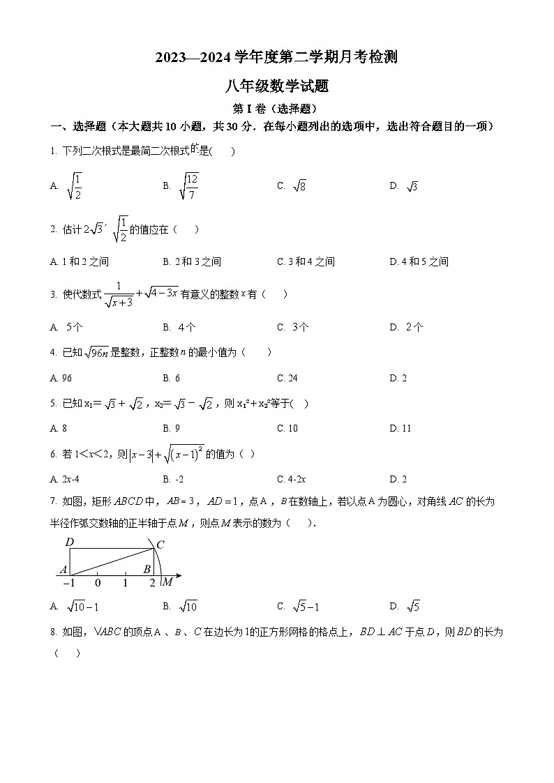 山东省嘉祥县2023-2024学年八年级下学期3月月考数学试题（原卷版+解析版）01