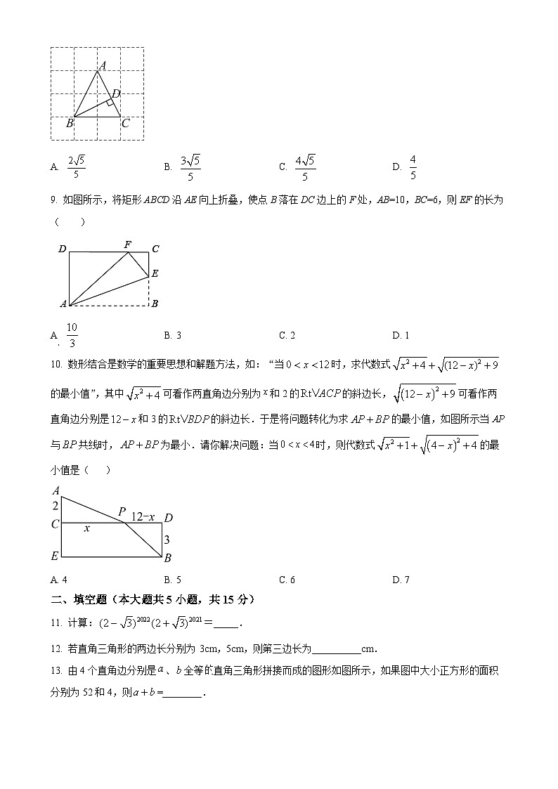 山东省嘉祥县2023-2024学年八年级下学期3月月考数学试题（原卷版+解析版）02