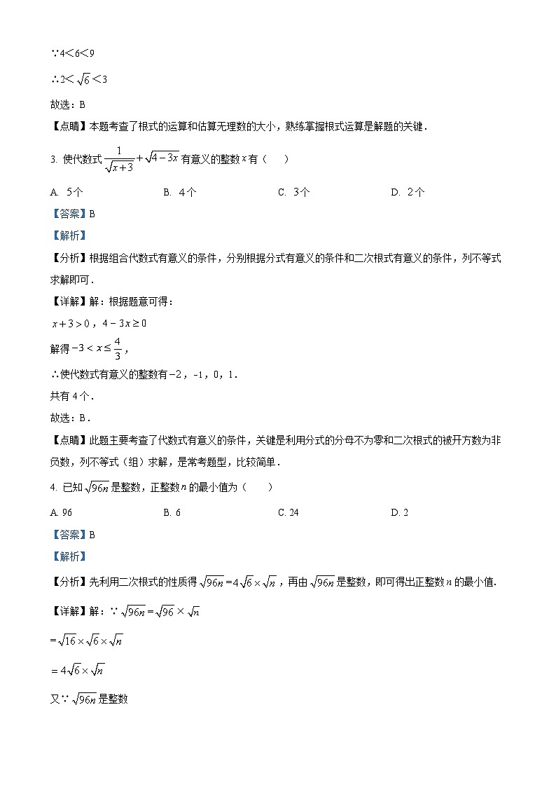 山东省嘉祥县2023-2024学年八年级下学期3月月考数学试题（原卷版+解析版）02