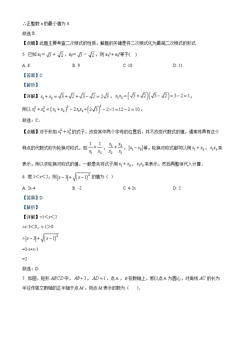 山东省嘉祥县2023-2024学年八年级下学期3月月考数学试题（原卷版+解析版）03