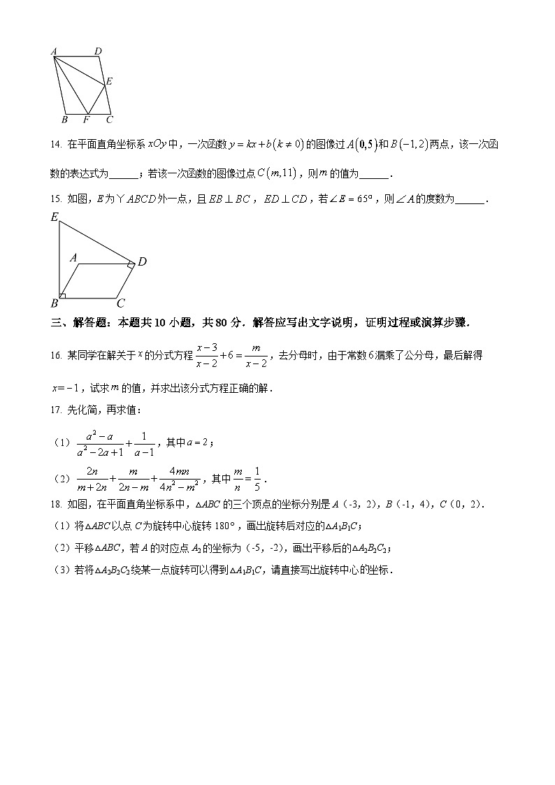 江苏省泰州市泰州中学附属初级中学2023-2024学年八年级下学期第一次月考模拟数学试题（原卷版+解析版）03