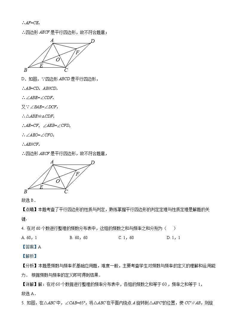江苏省泰州市泰州中学附属初级中学2023-2024学年八年级下学期第一次月考模拟数学试题（原卷版+解析版）03