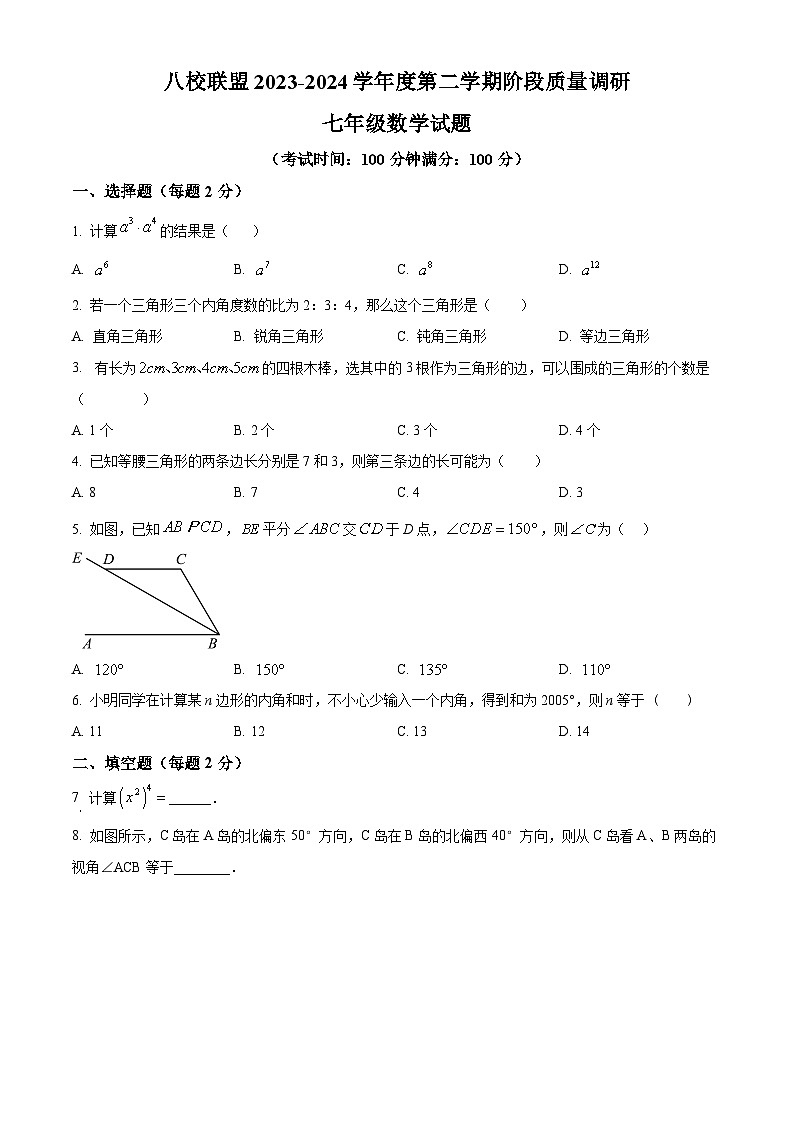 精品解析：江苏省泰州市靖江市 八校联盟阶段测试2023-2024学年七年级下学期3月月考数学试题（原卷版）第1页