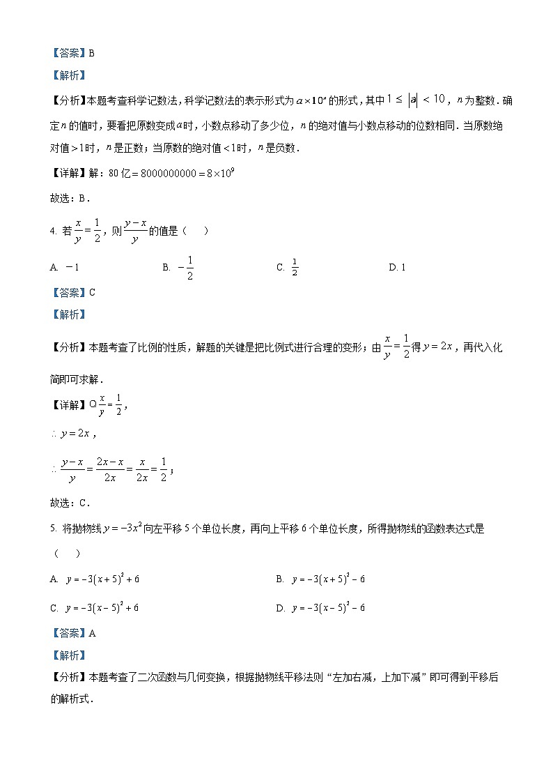 精品解析：江苏省宿迁市沭阳2023-2024学年九年级下学期第一次调研测试数学试题（解析版）第2页