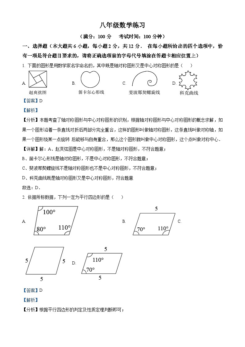 江苏省南京市钟英中学2023-2024学年 八年级下学期3月月考数学试题（原卷版+解析版）01
