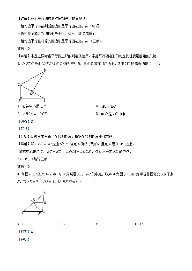 江苏省南京市钟英中学2023-2024学年 八年级下学期3月月考数学试题（原卷版+解析版）02