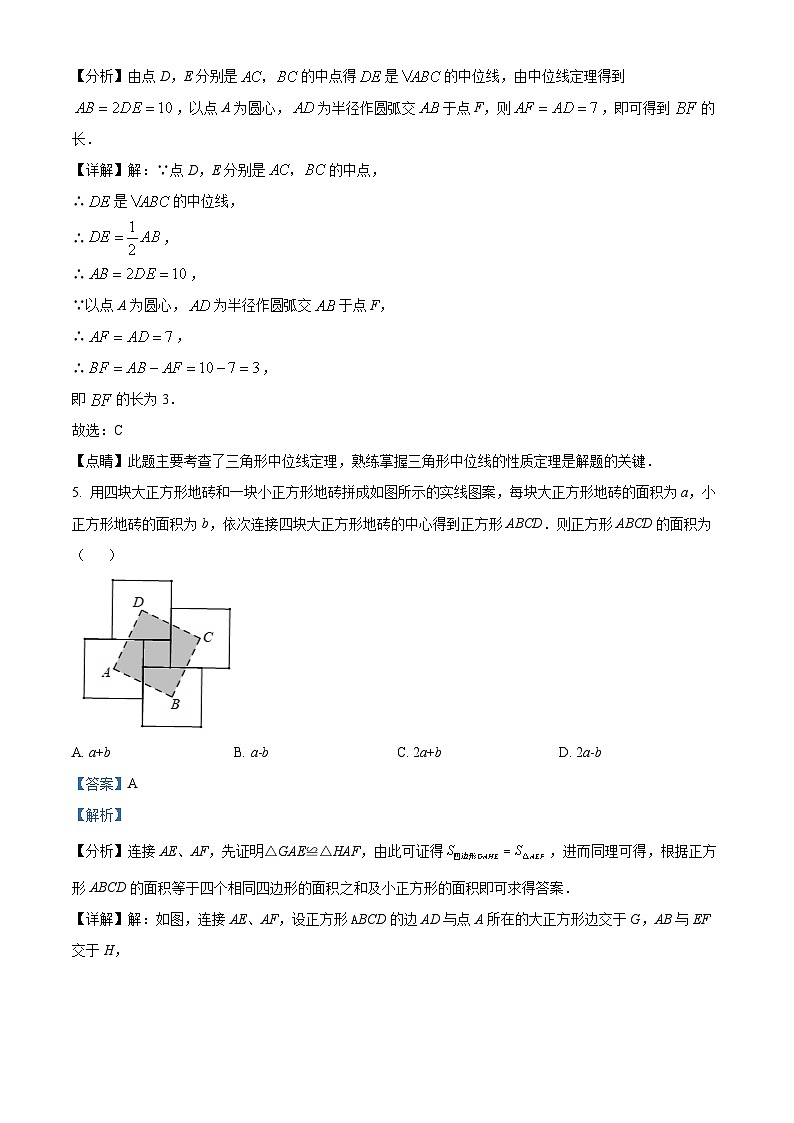 江苏省南京市钟英中学2023-2024学年 八年级下学期3月月考数学试题（原卷版+解析版）03