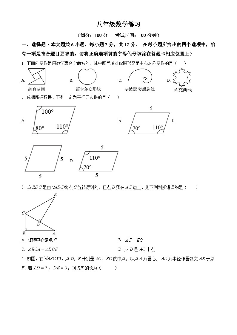 江苏省南京市钟英中学2023-2024学年 八年级下学期3月月考数学试题（原卷版+解析版）01
