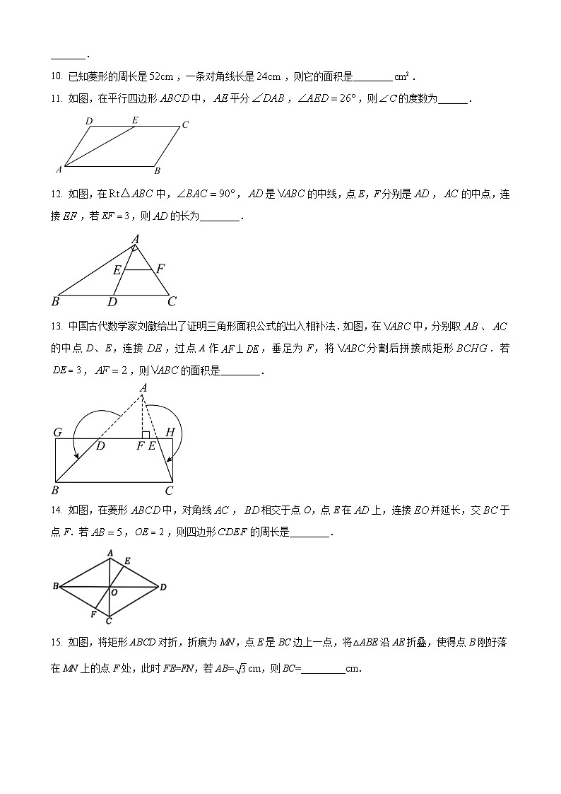江苏省南京市钟英中学2023-2024学年 八年级下学期3月月考数学试题（原卷版+解析版）03