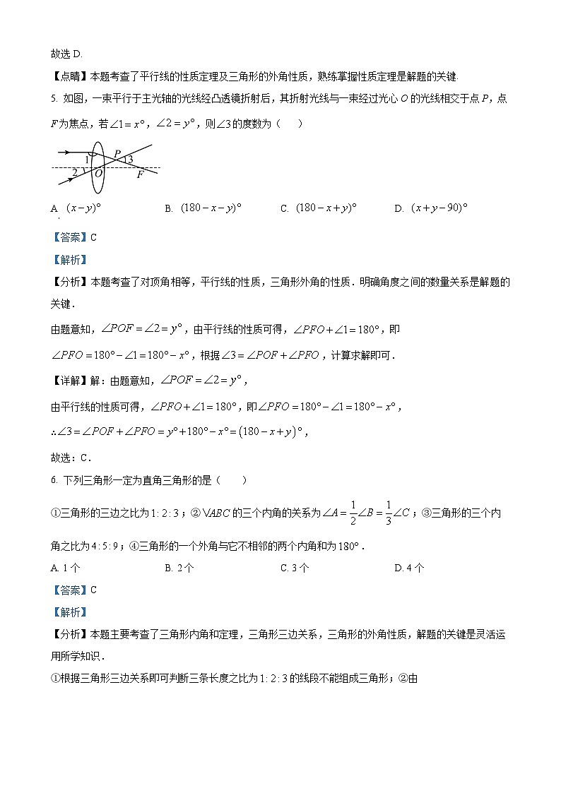 精品解析：江苏省南京市秦淮外国语学校2023-2024学年七年级下学期3月月考数学试题（解析版）第3页