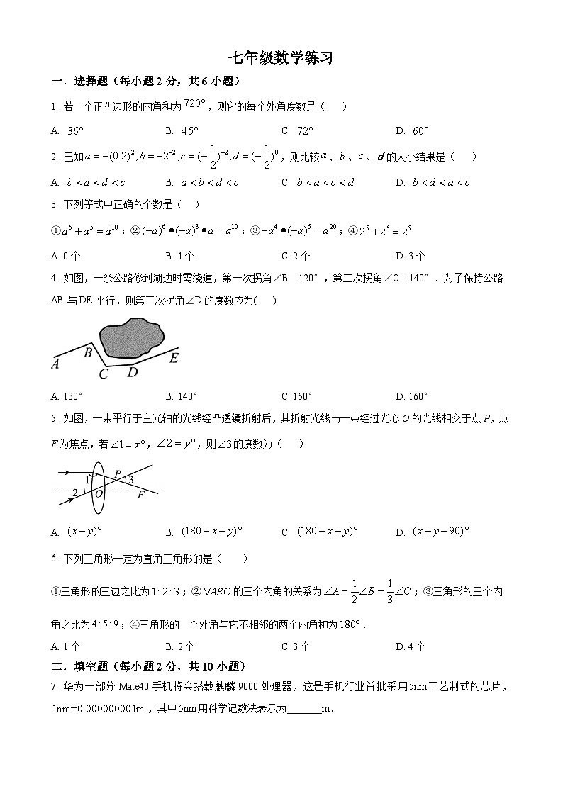 精品解析：江苏省南京市秦淮外国语学校2023-2024学年七年级下学期3月月考数学试题（原卷版）第1页