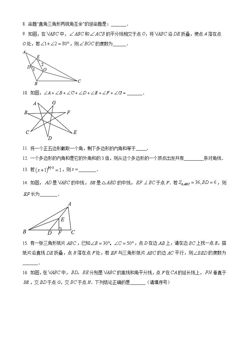精品解析：江苏省南京市秦淮外国语学校2023-2024学年七年级下学期3月月考数学试题（原卷版）第2页