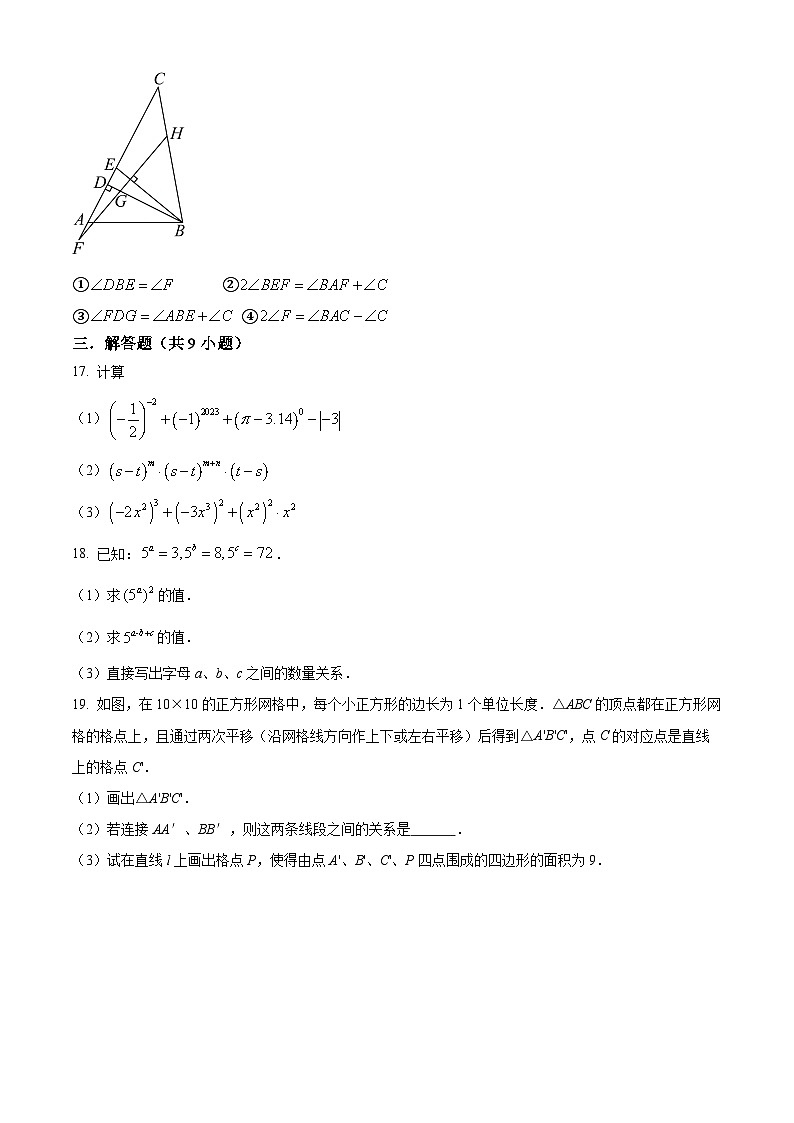 精品解析：江苏省南京市秦淮外国语学校2023-2024学年七年级下学期3月月考数学试题（原卷版）第3页