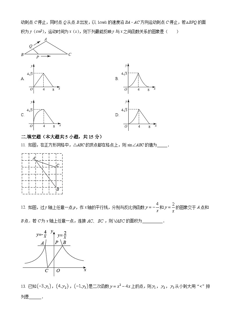 精品解析：河南省郑州市登封市直属第一初级中学2023-2024学年九年级下学期3月考试数学试题（原卷版）第3页