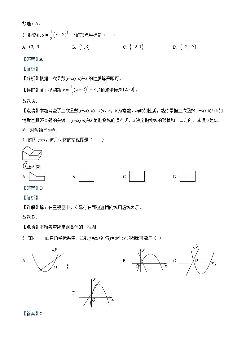 精品解析：河南省郑州市登封市直属第一初级中学2023-2024学年九年级下学期3月考试数学试题（解析版）第2页
