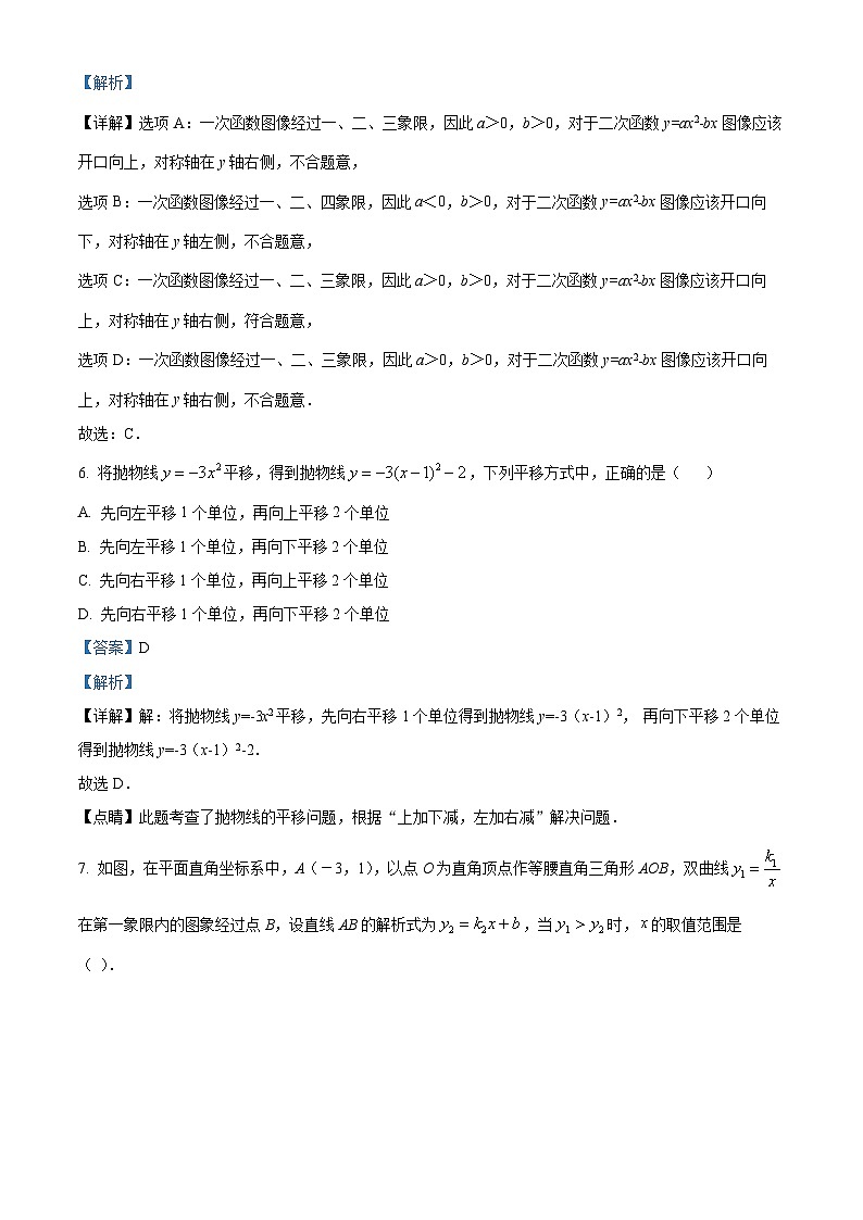 精品解析：河南省郑州市登封市直属第一初级中学2023-2024学年九年级下学期3月考试数学试题（解析版）第3页