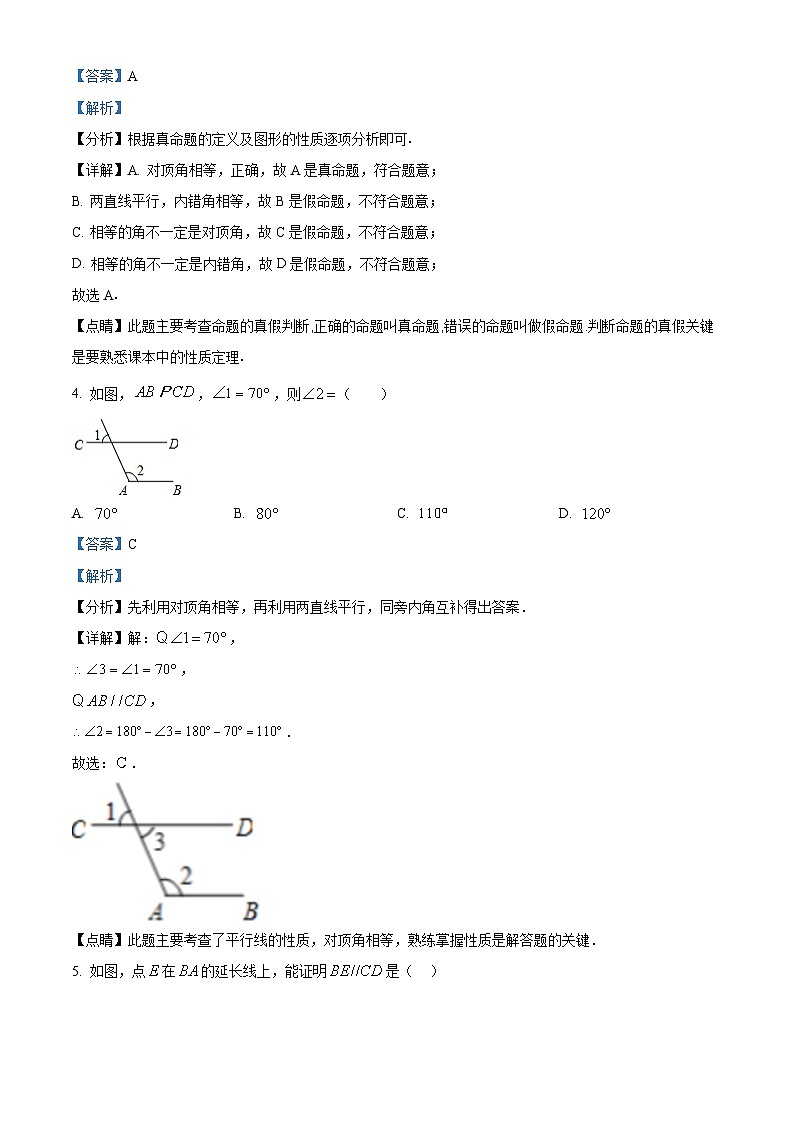 湖北省武汉市黄陂区祁家湾街道四黄中学2023-2024学年七年级下学期月考数学试题（原卷版+解析版）02