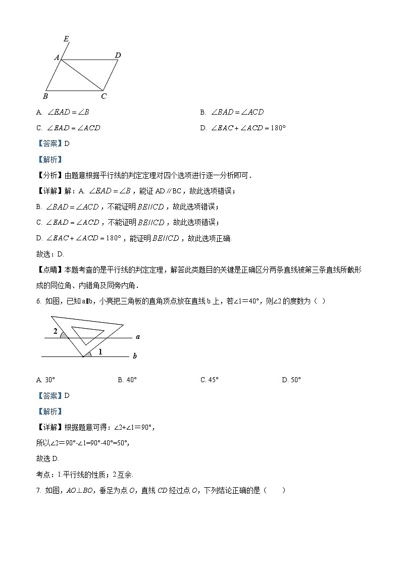 湖北省武汉市黄陂区祁家湾街道四黄中学2023-2024学年七年级下学期月考数学试题（原卷版+解析版）03