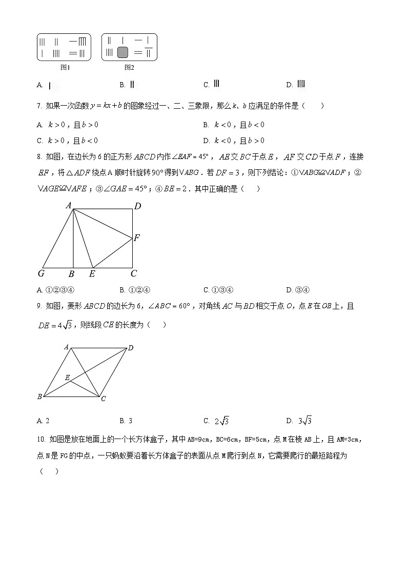 精品解析：2024年辽宁省丹东市凤城市中考数学毕业模拟预测题（原卷版）第2页