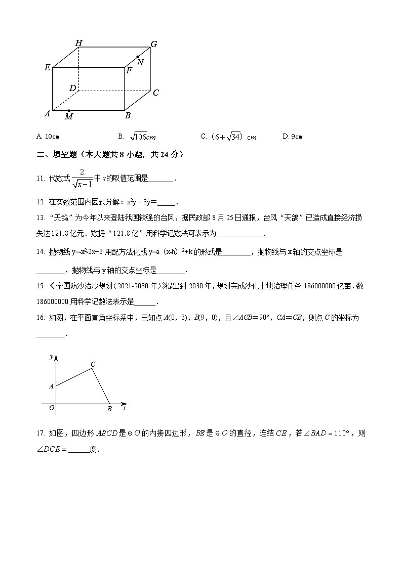 精品解析：2024年辽宁省丹东市凤城市中考数学毕业模拟预测题（原卷版）第3页