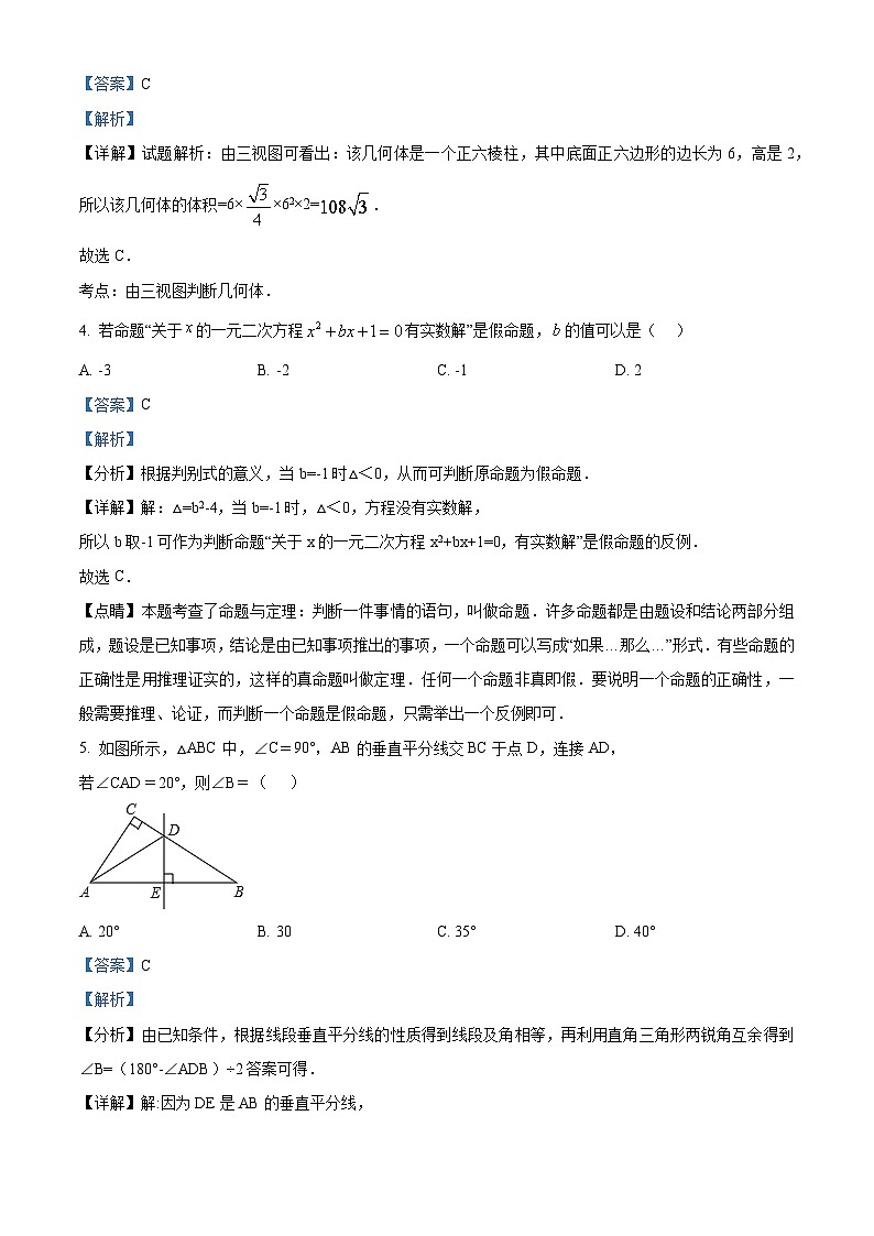 精品解析：2024年辽宁省丹东市凤城市中考数学毕业模拟预测题（解析版）第2页
