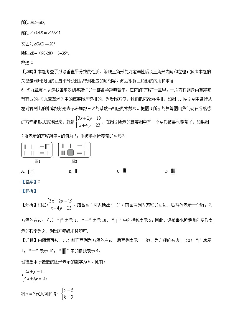 精品解析：2024年辽宁省丹东市凤城市中考数学毕业模拟预测题（解析版）第3页