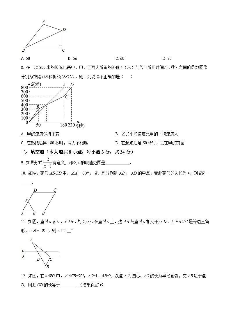 精品解析：2024年江苏省淮安市盱眙县第一中学中考数学冲刺模拟试题（原卷版）第2页