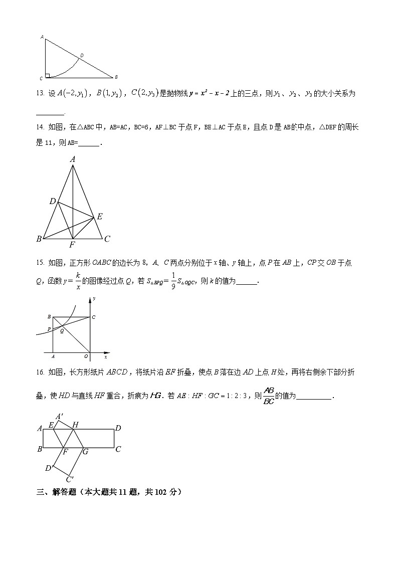 精品解析：2024年江苏省淮安市盱眙县第一中学中考数学冲刺模拟试题（原卷版）第3页