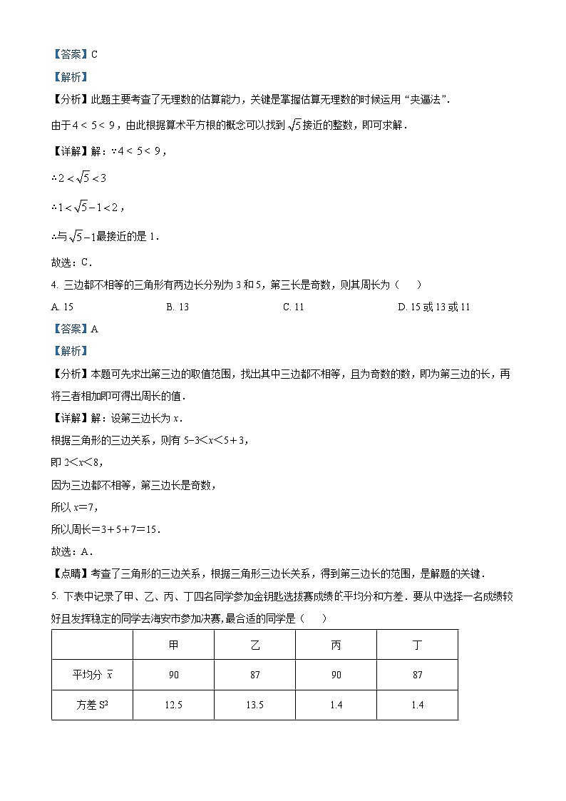 精品解析：2024年江苏省淮安市盱眙县第一中学中考数学冲刺模拟试题（解析版）第2页