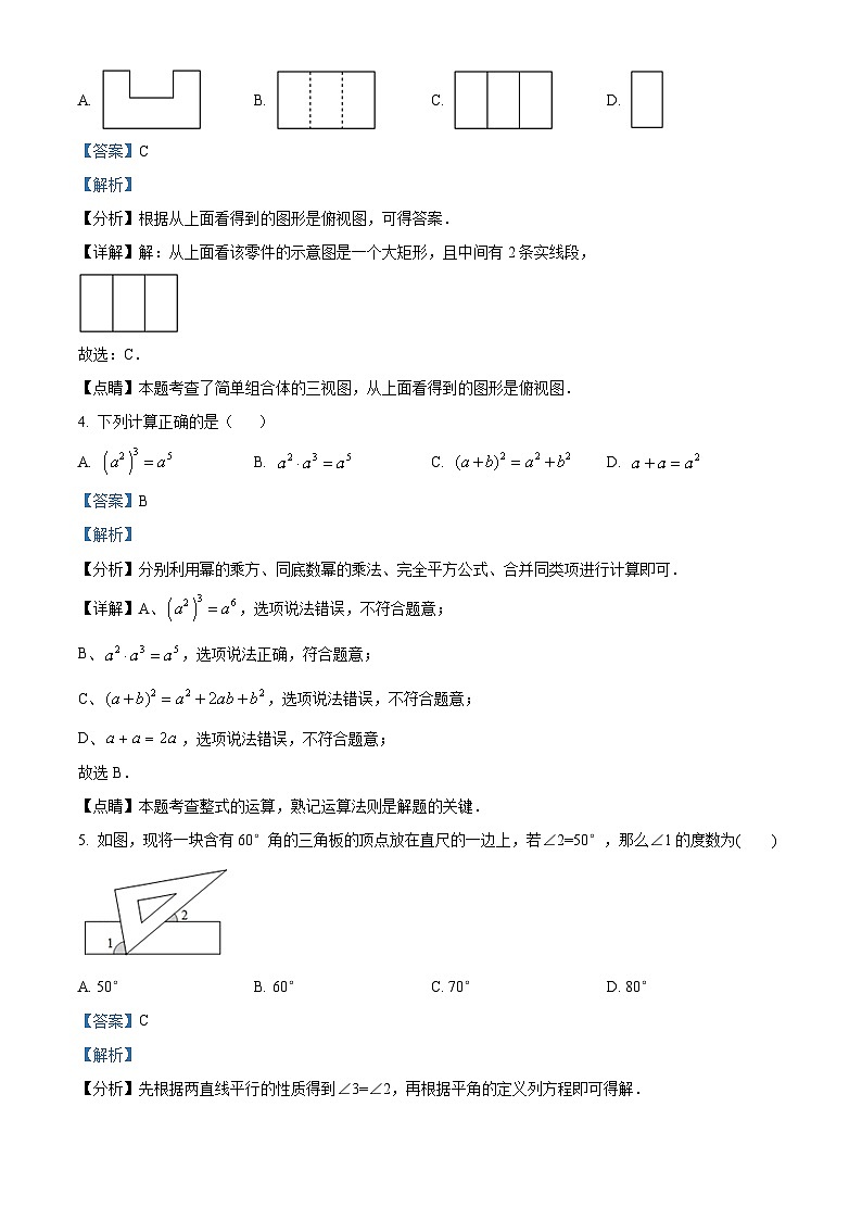 精品解析：2024年江苏省常州市中考数学一模模拟预测题（解析版）第2页