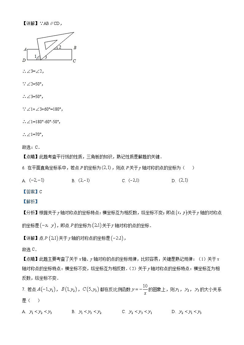 精品解析：2024年江苏省常州市中考数学一模模拟预测题（解析版）第3页