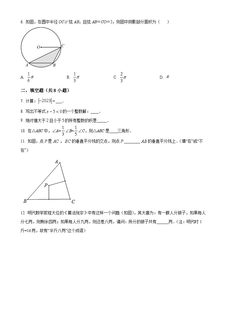 2024年吉林省初中学业水平考试数学模拟预测试题（原卷版+解析版）02