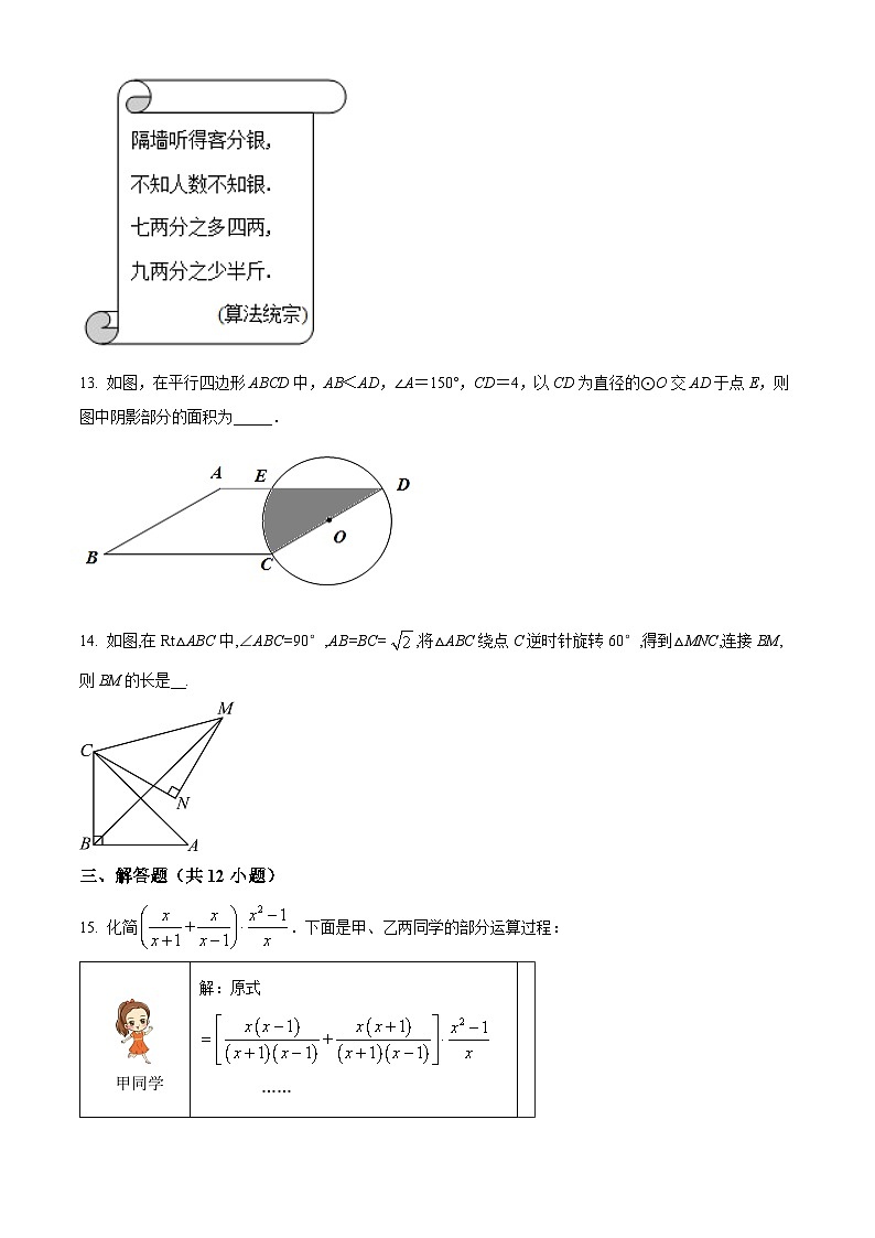 2024年吉林省初中学业水平考试数学模拟预测试题（原卷版+解析版）03