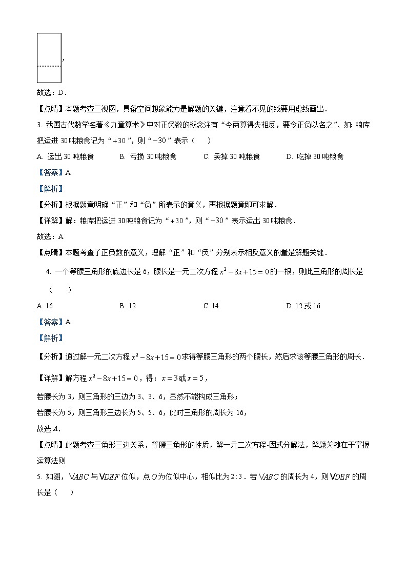 2024年吉林省初中学业水平考试数学模拟预测试题（原卷版+解析版）02