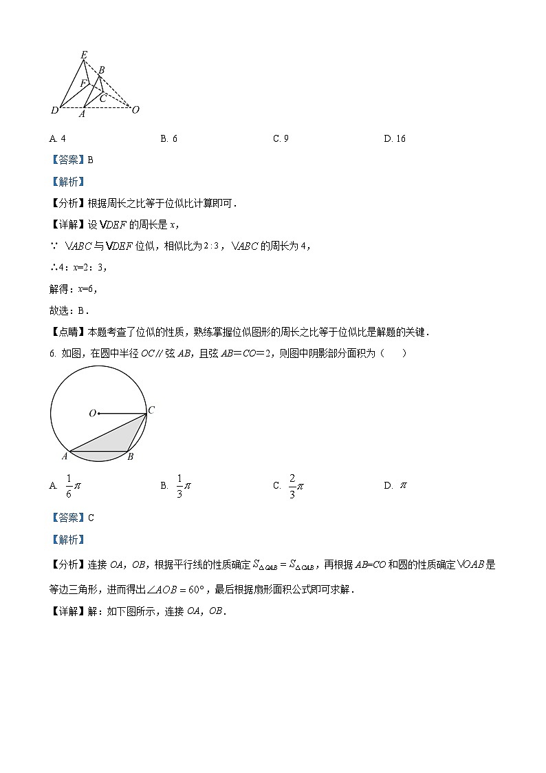 2024年吉林省初中学业水平考试数学模拟预测试题（原卷版+解析版）03