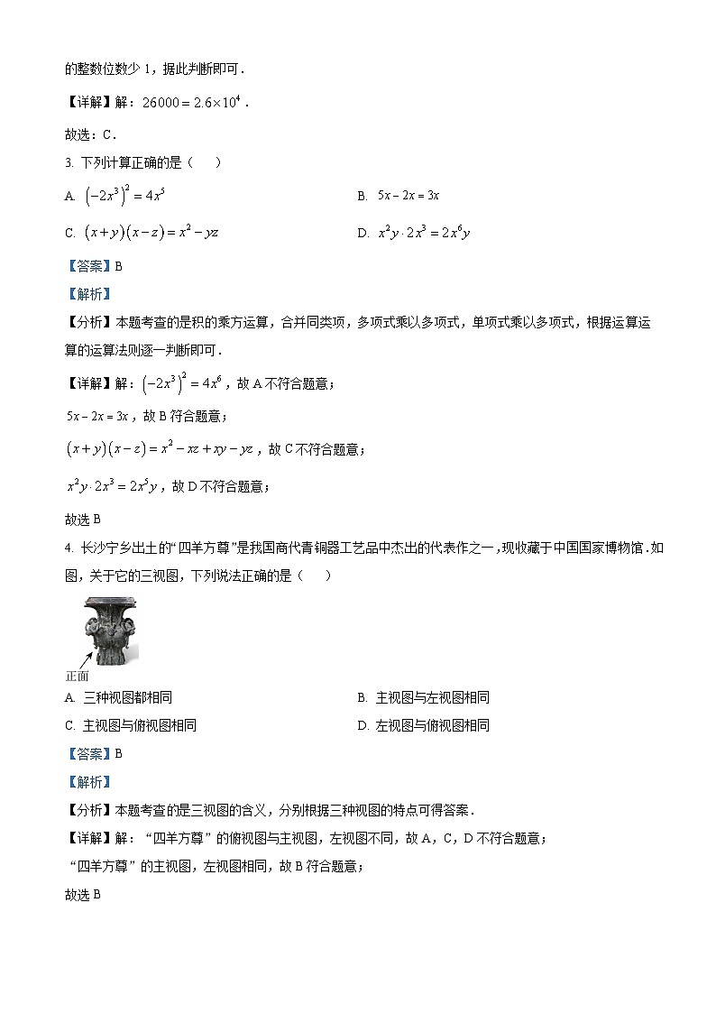 2024年湖南省长沙市部分学校中考模拟数学试题（原卷版+解析版）02