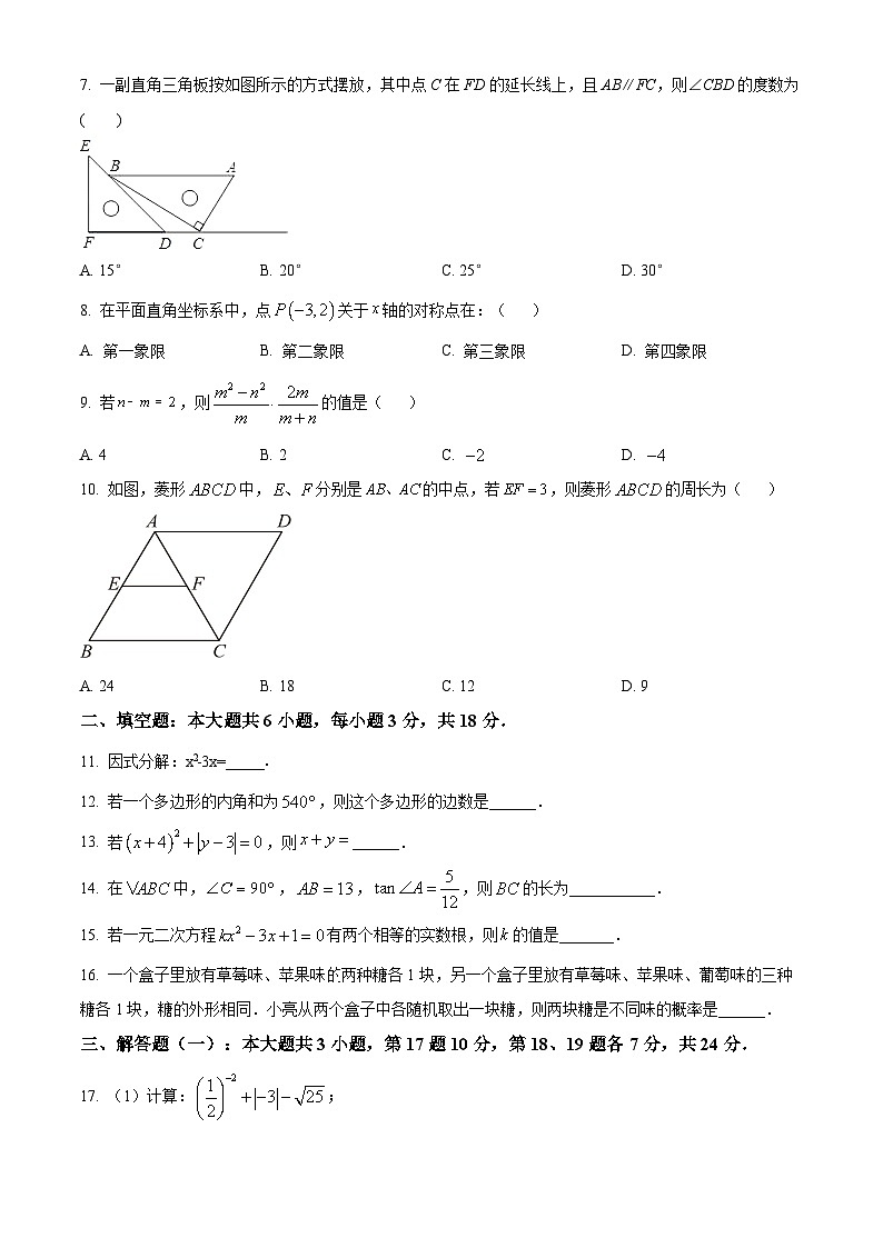 精品解析：2024年广东省阳江市阳西县中考一模数学试题（原卷版）第2页